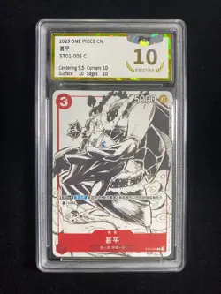 2025 One Piece TCG S-Chinese Gift Collection Jinbe #ST01-005 C PGS 10 LU57 - Image 1