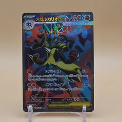Pokemon Mega Lucario EX 078/063 M1l: Mega Brave SR Holo Japanese Card - Image 1
