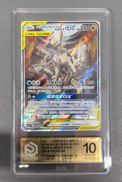 PCG 10 Arceus & Dialga & Palkia GX 002/019 Pokemon 2023 Card Chinese CSMA CS - Image 1