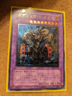 Gatling Dragon FET-JP03 Ultimate Rare LP - Image 1