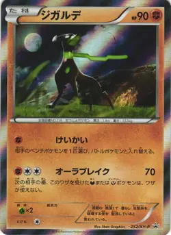 Zygarde 252/XY-P Special Set Promo Japanese Pokemon Card NM - Image 1