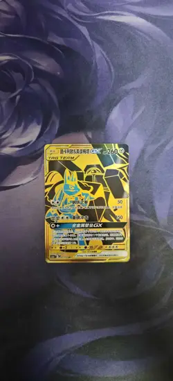 Lucario & Melmetal GX UR Pokemon Card TAG TEAM NM JM64 - Image 1
