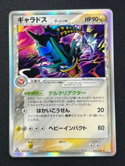 [NM] Gyarados Delta Pokemon Card Japanese 024/052 Holo Holon Phantoms AM24 - Image 2