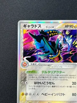 [NM] Gyarados Delta Pokemon Card Japanese 024/052 Holo Holon Phantoms AM24 - Image 4
