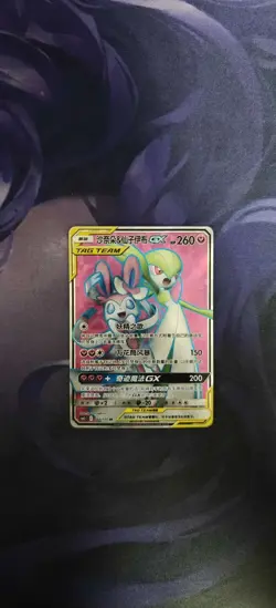 Gardevoir & Sylveon GX SR 166/150 Pokemon card TAG TEAM JM64 - Image 1