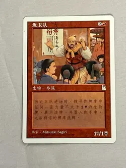 MTG Chinese Imperial Recruiter Portal Three Kingdoms Magic the Gathering - Image 1