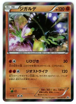 Pokemon Card Japanese - Zygarde 251/XY-P - Promo - Holo - Image 1
