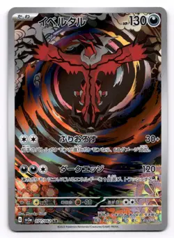 Yveltal 071/062 AR SV3a Raging Surf Japanese Pokemon Card TCG US SELLER NM - Image 1
