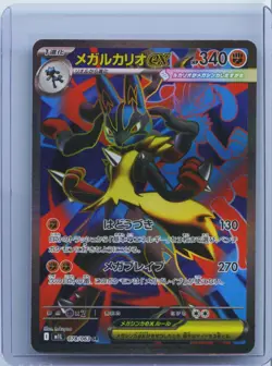 2025 Pokemon Japanese Mega Brave Super Rare M1L 078/063 SR Mega Lucario ex NM - Image 1
