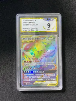 2023 Pokemon TCG S-Chinese CSM2.5C 083/061 HR Venusaur Snivy GX Holo PGS 9 LU57 - Image 1