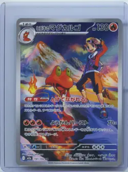 2025 Pokemon Ethan's Magcargo 197/193 AR MEGA Dream ex m2a Japanese NM - Image 1