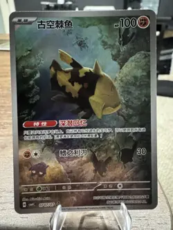 Pokemon TCG Relicanth 0707/07 CBB4C Gem Pack 4 Pokemon Simplified Chinese - Image 1