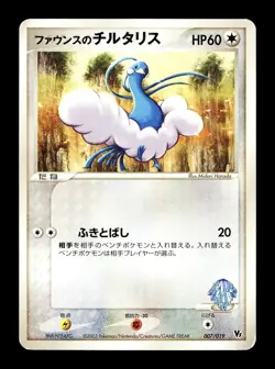 [HP] Forina's Altaria Japanese Movie Commemoration VS Pack 007/019 Pokemon A - Image 1