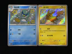 2025 Pokemon TCG S.CHN Gem Pack Vol.1 CBB1C 07 06/09 06 06/08 Pikachu Lot*2 VT30 - Image 1