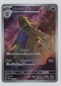 Art Rare - Tyranitar Japanese Pokemon Scarlet & Violet Clay Burst sv2D #079 - Image 1