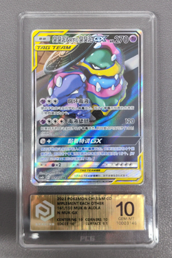 PCG 10 2023 Pokemon TCG S.Chinese CSM2bC 161/150 SR Muk & Alolan Muk GX - Image 1