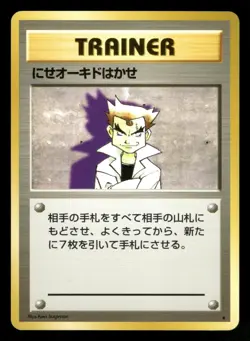 Imposter Professor Oak NM Rare Non Holo Japanese Base Set 1996 Pokemon TCG - Image 1