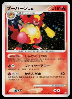 Magmortar 018/100 Holo Rare Beat of the Frontier Pokemon Japanese Lightly Played - Image 1