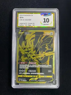 2024 Pokemon TCG S-Chinese Sword&Shield CS4.1C 022/004 Zacian V PGS 10 LU57 - Image 1