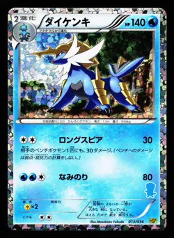 Samurott 013/034 Beginner Set Pokemon Japanese MP - Image 1