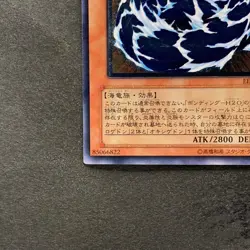 Water Dragon EEN-JP015 Ultimate Rare YuGiOh 780 - Image 4