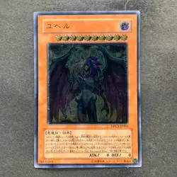 Yubel DPC1-JP001 Ultimate Rare YuGiOh 980 - Image 1