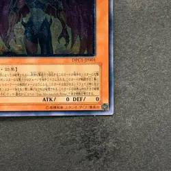 Yubel DPC1-JP001 Ultimate Rare YuGiOh 980 - Image 5
