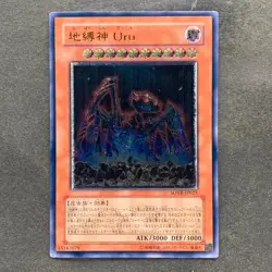 Earthbound Immortal Uru SOVR-JP025 Ultimate Rare YuGiOh 200 - Image 1