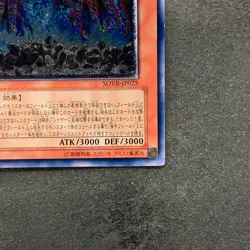 Earthbound Immortal Uru SOVR-JP025 Ultimate Rare YuGiOh 200 - Image 5
