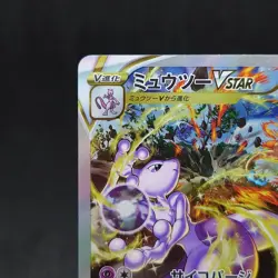 Mewtwo VSTAR SAR 221/172 S12a VSTAR Universe 2022 Pokemon Card Japanese TCG - Image 2