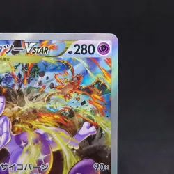 Mewtwo VSTAR SAR 221/172 S12a VSTAR Universe 2022 Pokemon Card Japanese TCG - Image 3