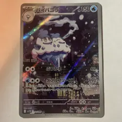 Vanilluxe AR 110/086 SV11W Japanese Pokemon Card White Flare NM Condition - Image 1