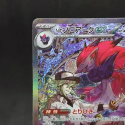 N's Zoroark ex SAR 242/193 MEGA Dream ex M2a Pokemon Card Japanese 2025 TCG - Image 2