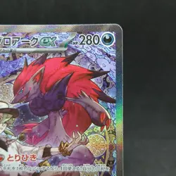 N's Zoroark ex SAR 242/193 MEGA Dream ex M2a Pokemon Card Japanese 2025 TCG - Image 3