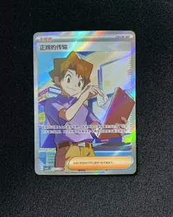 2025 Pokemon TCG S-Chinese CSV3C Bill's Transfer 152/130 SR Full Art Holo VT30 - Image 1