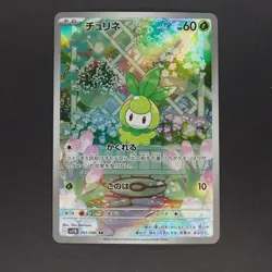Petilil 091/086 Art Rare Pokemon TCG Japanese Black Bolt 2025 sv11B - Image 1
