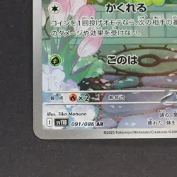 Petilil 091/086 Art Rare Pokemon TCG Japanese Black Bolt 2025 sv11B - Image 4
