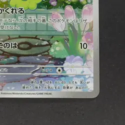 Petilil 091/086 Art Rare Pokemon TCG Japanese Black Bolt 2025 sv11B - Image 5