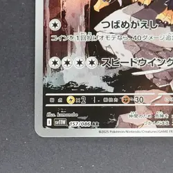 Braviary 157/086 Art Rare Pokemon TCG Japanese White Flare 2025 sv11W - Image 4