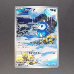 Piplup 085/080 Art Rare Pokemon TCG Japanese Inferno X 2025 M2 - Image 1