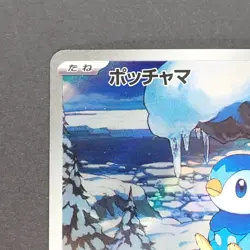 Piplup 085/080 Art Rare Pokemon TCG Japanese Inferno X 2025 M2 - Image 2