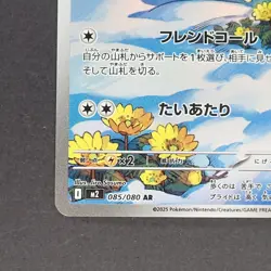 Piplup 085/080 Art Rare Pokemon TCG Japanese Inferno X 2025 M2 - Image 4