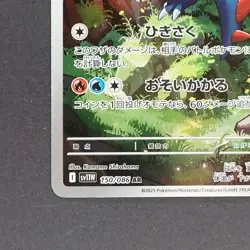 Druddigon 150/086 Art Rare Pokemon TCG Japanese White Flare 2025 sv11W - Image 4
