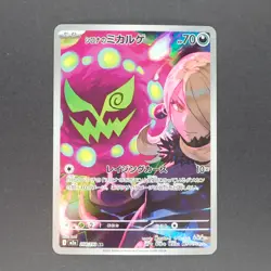 Cynthia's Spiritomb 208/193 AR Pokemon TCG Japanese MEGA Dream ex 2025 M2a - Image 1