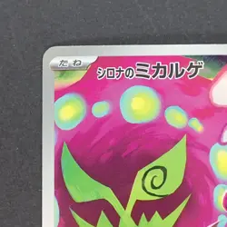 Cynthia's Spiritomb 208/193 AR Pokemon TCG Japanese MEGA Dream ex 2025 M2a - Image 2