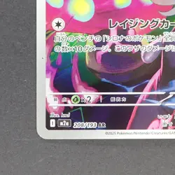 Cynthia's Spiritomb 208/193 AR Pokemon TCG Japanese MEGA Dream ex 2025 M2a - Image 4