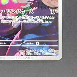 Cynthia's Spiritomb 208/193 AR Pokemon TCG Japanese MEGA Dream ex 2025 M2a - Image 5