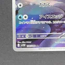 Vanillite 108/086 Art Rare Pokemon TCG Japanese White Flare 2025 sv11W - Image 4