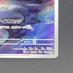 Vanillite 108/086 Art Rare Pokemon TCG Japanese White Flare 2025 sv11W - Image 5