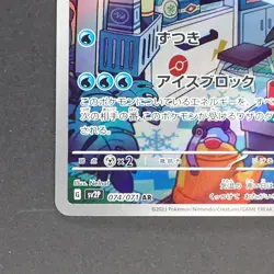 Eiscue 074/071 Art Rare Pokemon TCG Japanese Snow Hazard 2023 sv2P - Image 4